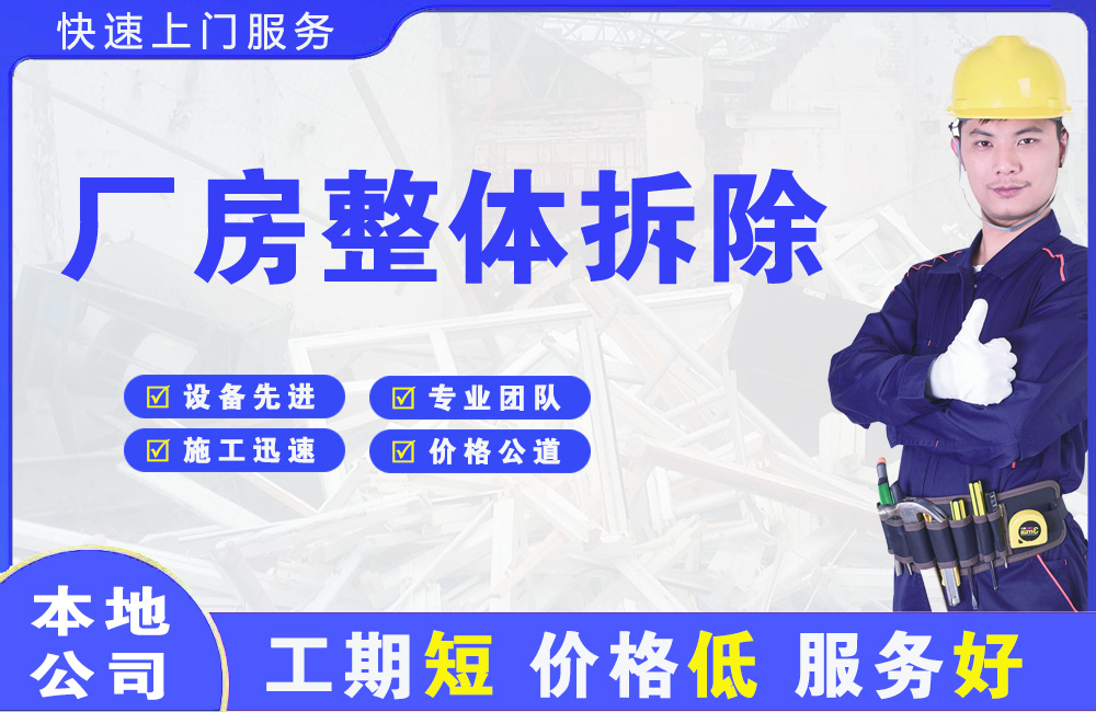 新城厂房整体拆除